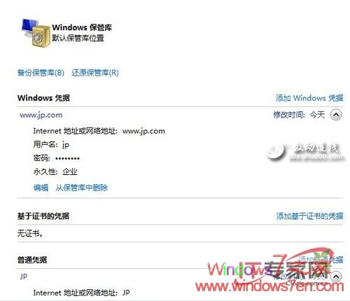 Windows7下利用凭据管理器提高访问速度的方法