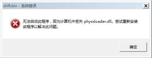 找不到PhysXLoader.dll怎么办