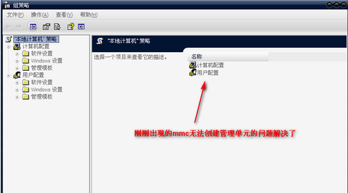 mmc无法创建管理单元怎么办