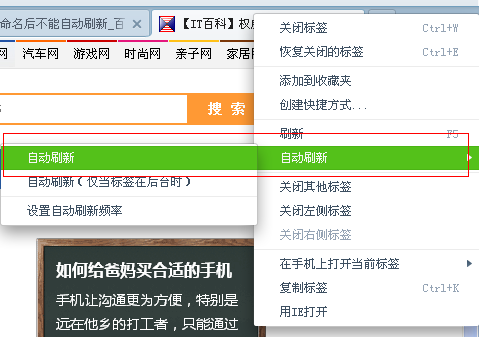 网页不能自动刷新怎么办