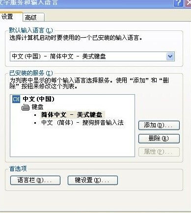 xp系统文字输入法不可以切换怎么办