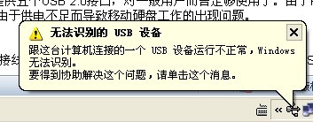 电脑usb提示无法识别的usb设备怎么办