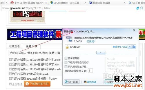 Go下载网站(goxiazai.net)迅雷不能下载怎么办？