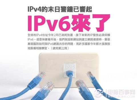 怎么查看电脑iPv6地址？