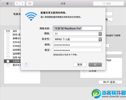 Mac电脑wifi共享该怎么设置？