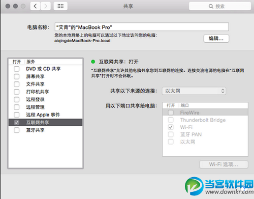 Mac电脑wifi共享该怎么设置？
