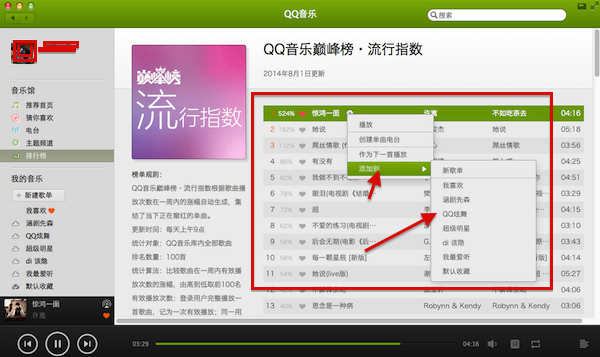 Mac qq音乐怎么下载歌曲