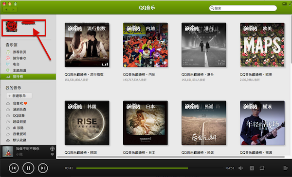 Mac qq音乐怎么下载歌曲