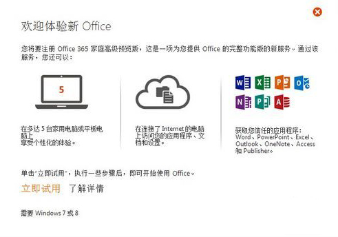 Office 2013支持Win7吗