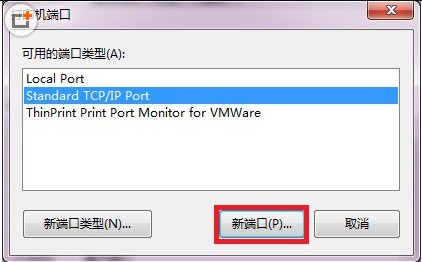 如何在win7系统下添加打印服务器端口（图文教程）