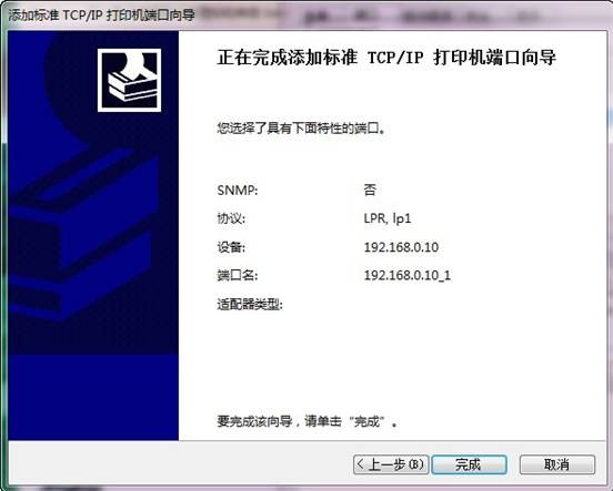 如何在win7系统下添加打印服务器端口（图文教程）