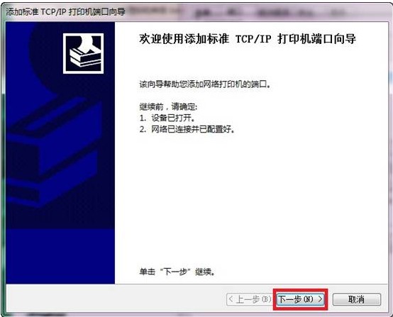 如何在win7系统下添加打印服务器端口（图文教程）