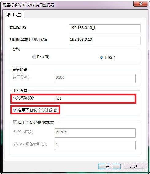 如何在win7系统下添加打印服务器端口（图文教程）