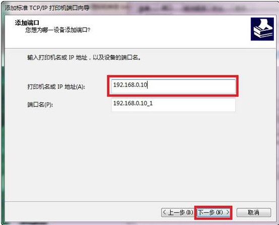 如何在win7系统下添加打印服务器端口（图文教程）