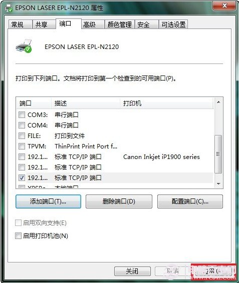 如何在win7系统下添加打印服务器端口（图文教程）