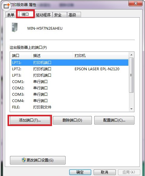 如何在win7系统下添加打印服务器端口（图文教程）