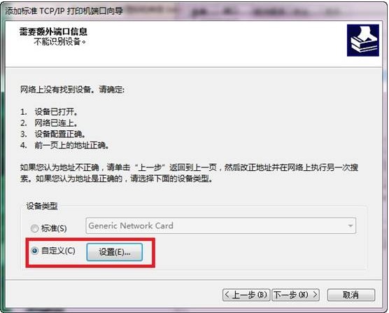 如何在win7系统下添加打印服务器端口（图文教程）