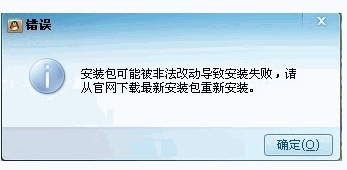 QQ安装不了提示可能被非法改动导致安装失败