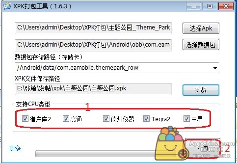 XPK打包工具使用方法