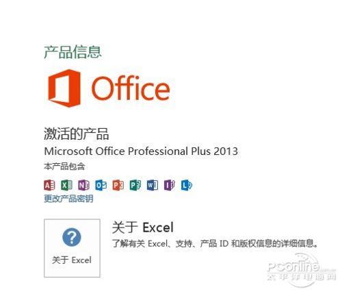 打开Office2013显示正在配置怎么办