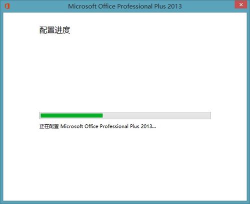 打开Office2013显示正在配置怎么办