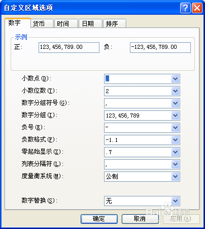 电脑个性时间设置教程