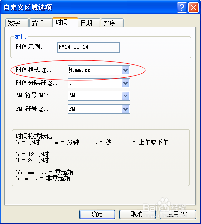 电脑个性时间设置教程