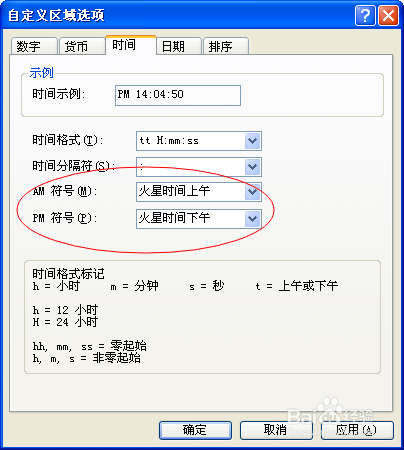 电脑个性时间设置教程