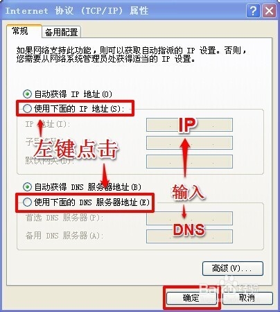 XP WIN7电脑ip地址如何修改？