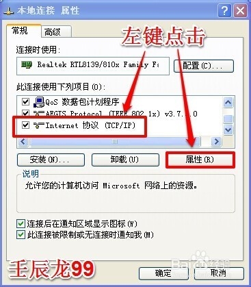 XP WIN7电脑ip地址如何修改？