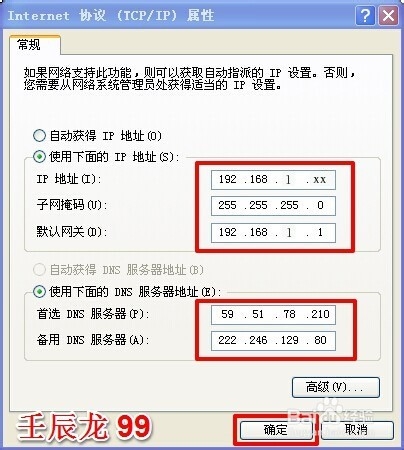 XP WIN7电脑ip地址如何修改？