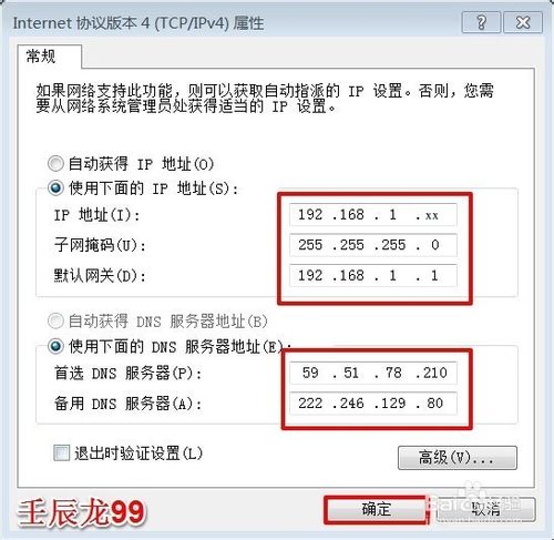 XP WIN7电脑ip地址如何修改？