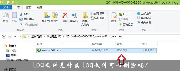 Log文件可以删除吗？