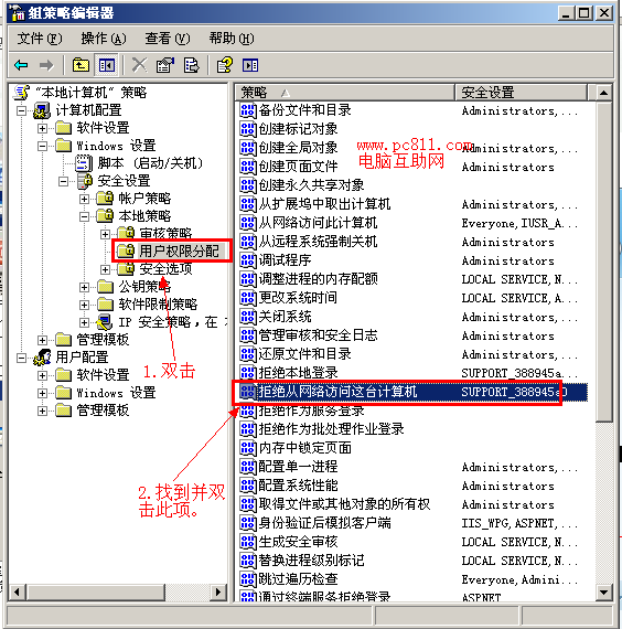 允许/拒绝从网络中访问本地电脑设置方法