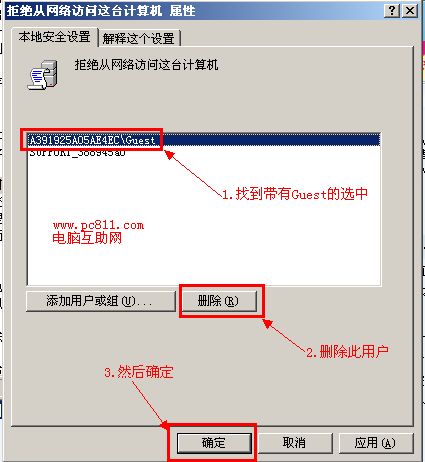 允许/拒绝从网络中访问本地电脑设置方法