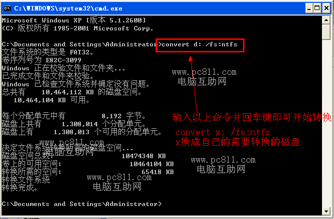 FAT32转换NTFS命令的方法