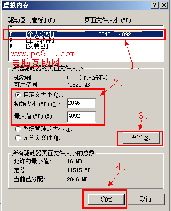 pagefile.sys文件如何移动