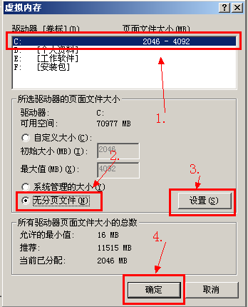 pagefile.sys文件如何移动