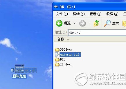 autorun.inf怎么删除？