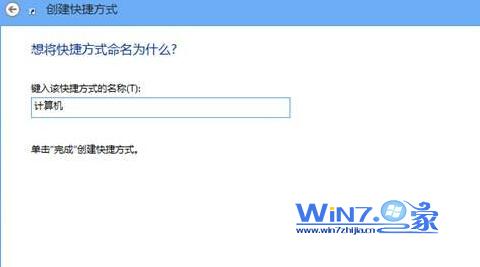 Win7/win8系统怎么在任务栏添加计算机快捷图标