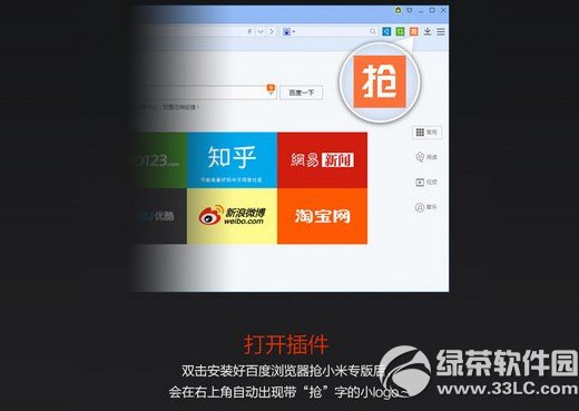 百度浏览器抢小米专版怎么用？