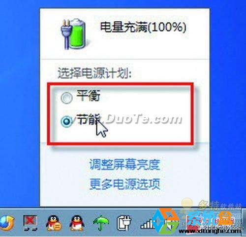如何让win7系统笔记本电池使用时间更久
