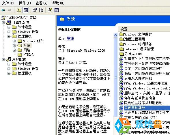 如何开启xp系统的光盘自动播放功能