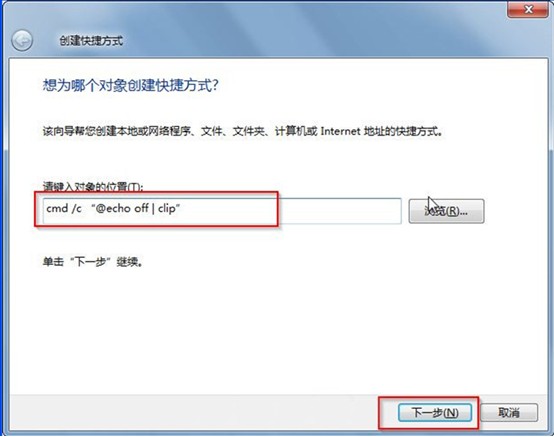 Win7系统清理剪切板的三种方法（图文）