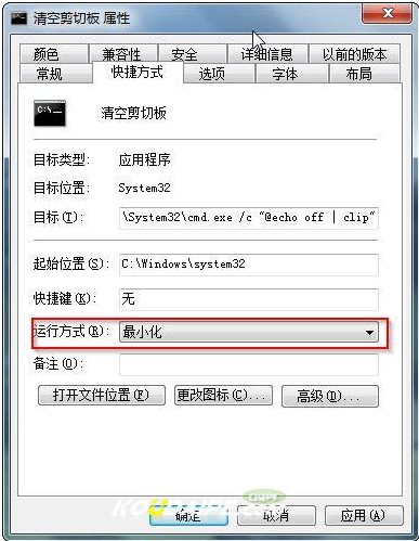 Win7系统清理剪切板的三种方法（图文）