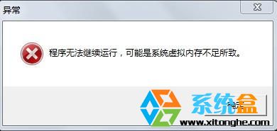 玩游戏的时候弹出虚拟内存不足的窗口怎么解决？