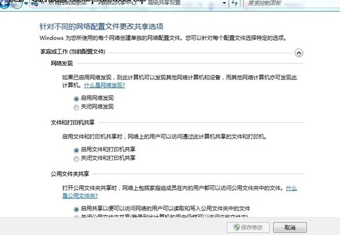 Windows7和XP共享文件的方法