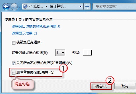 如何解决Windows7/WindowsVista桌面背景无法更改