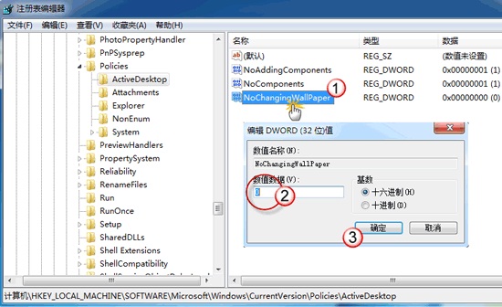 如何解决Windows7/WindowsVista桌面背景无法更改