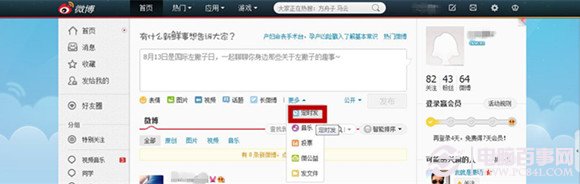 如何定时发新浪微博？